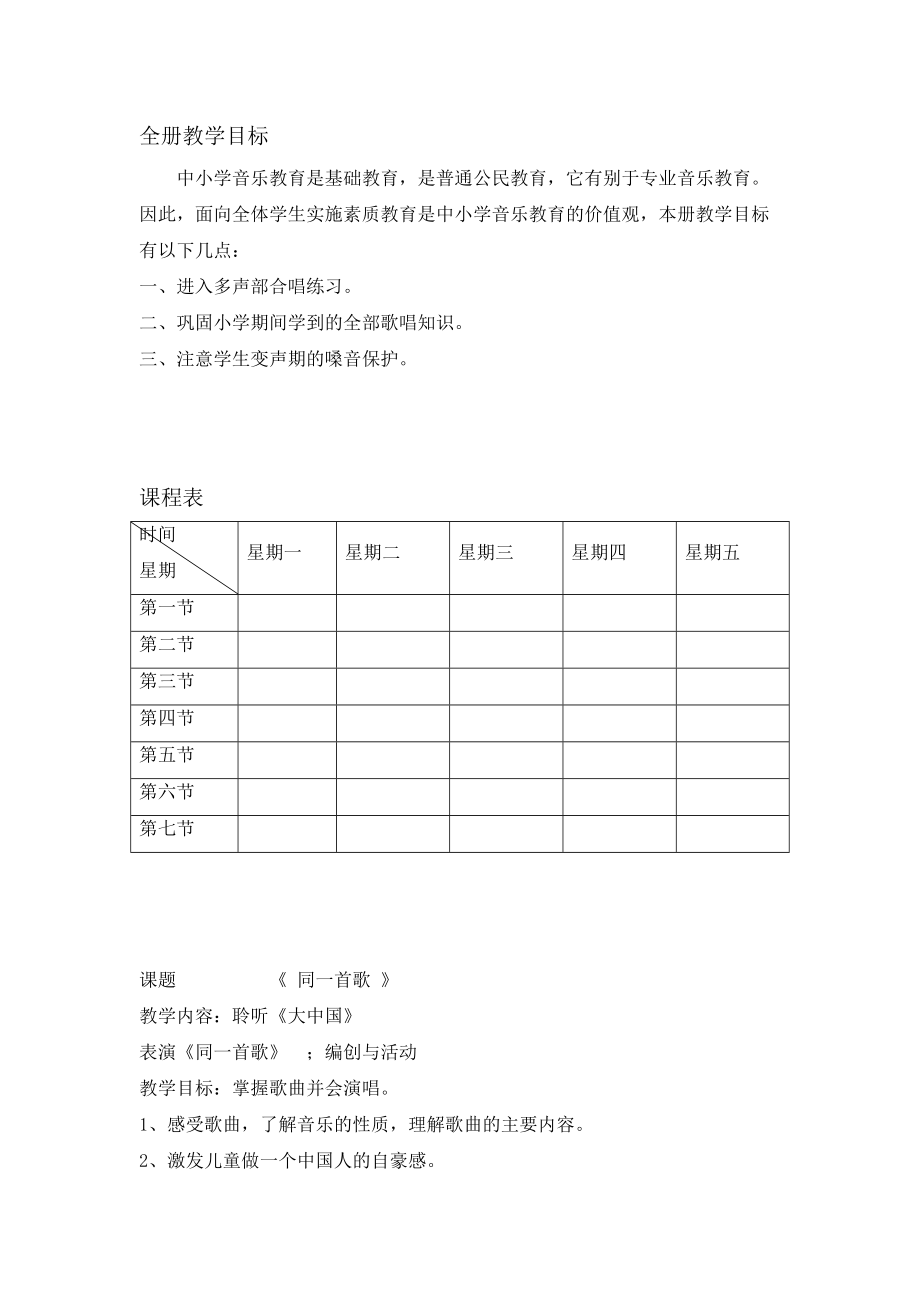 六年级上册音乐教案全册教案.doc