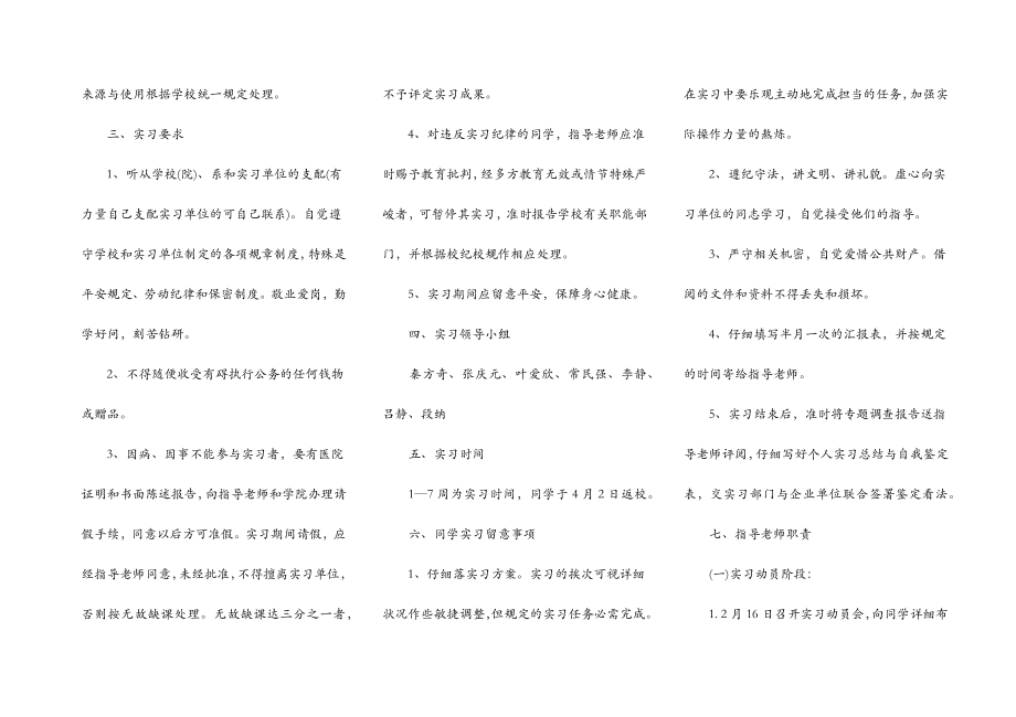 实习工作计划与实施步骤范文.doc