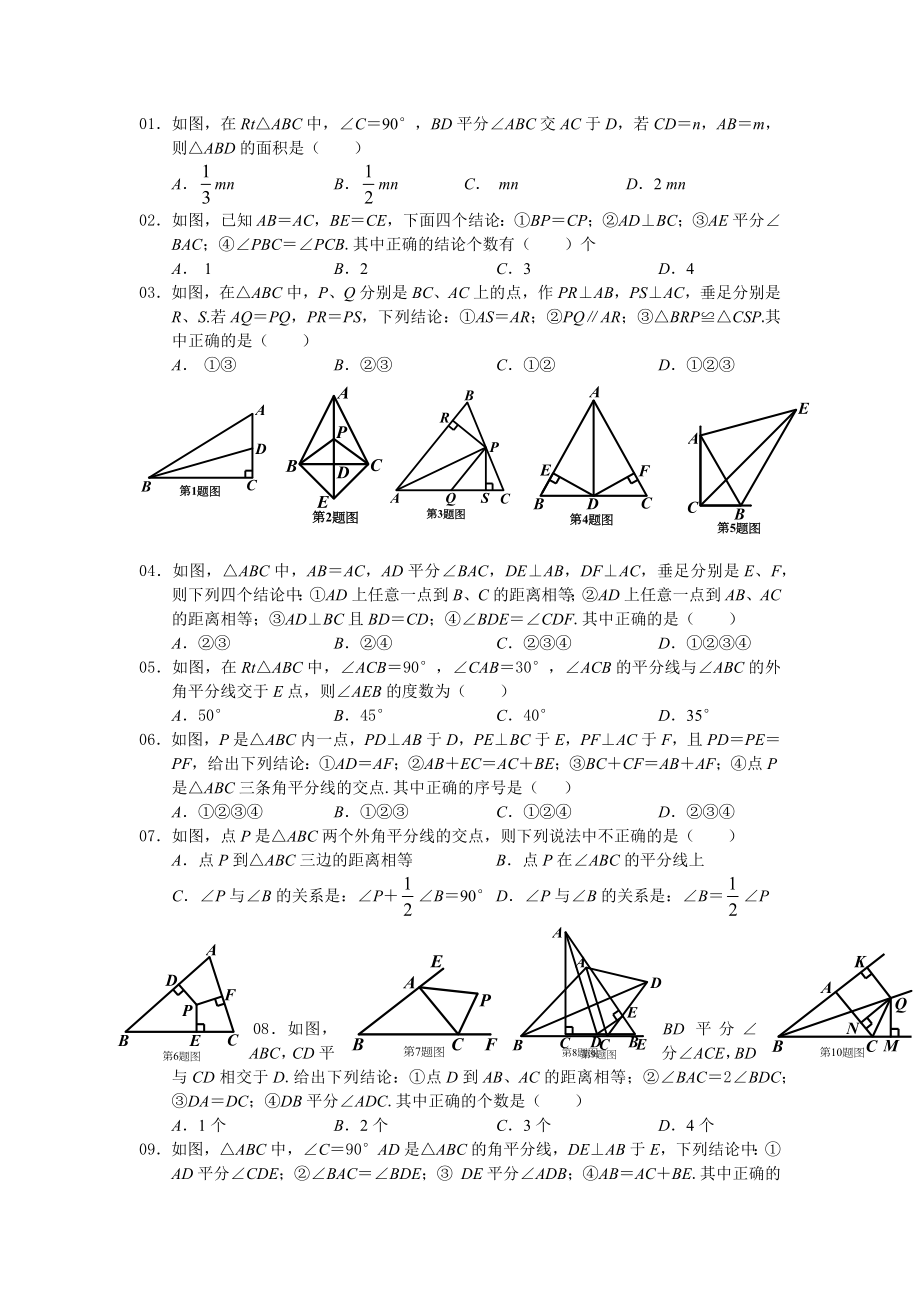 角平分线性质及判定.doc