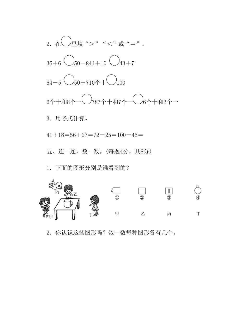 北师大版一年级数学下册《期末试卷》(附答案)北师大版一年级数学下期末试卷.doc