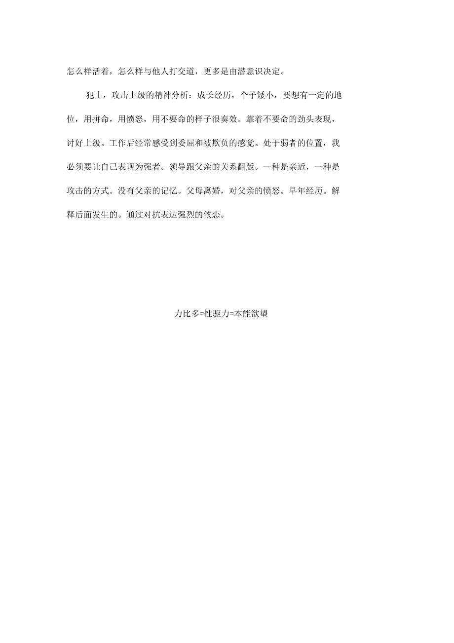 曾奇峰精神分析网络课程学习笔记.doc