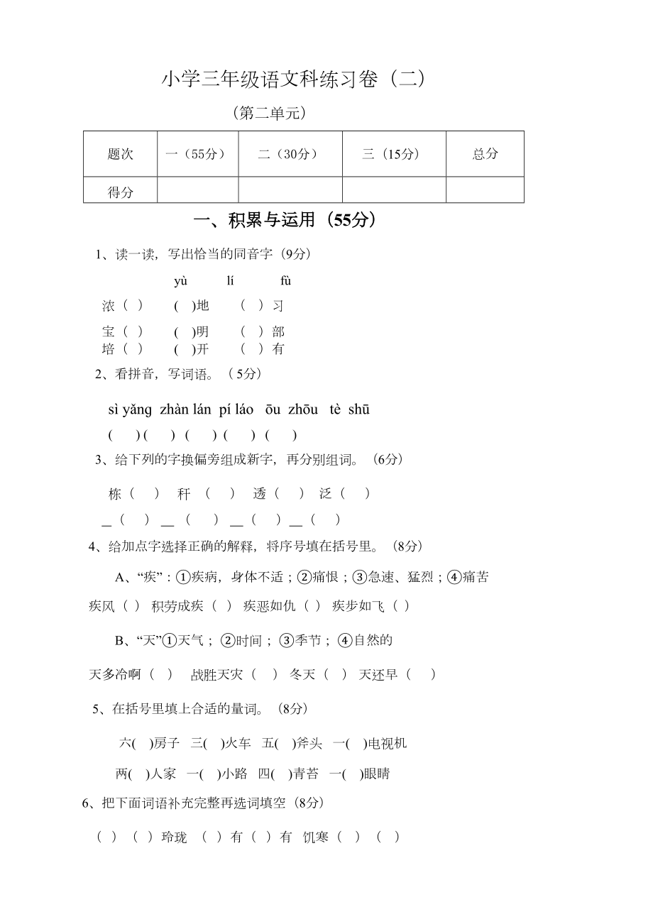 小学三年级下册语文第二单元测试题(含答案).doc