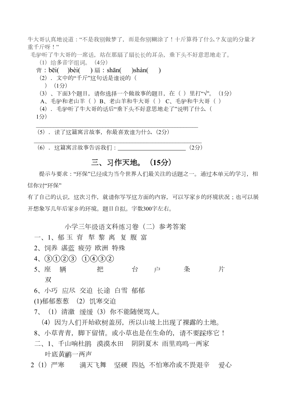 小学三年级下册语文第二单元测试题(含答案).doc