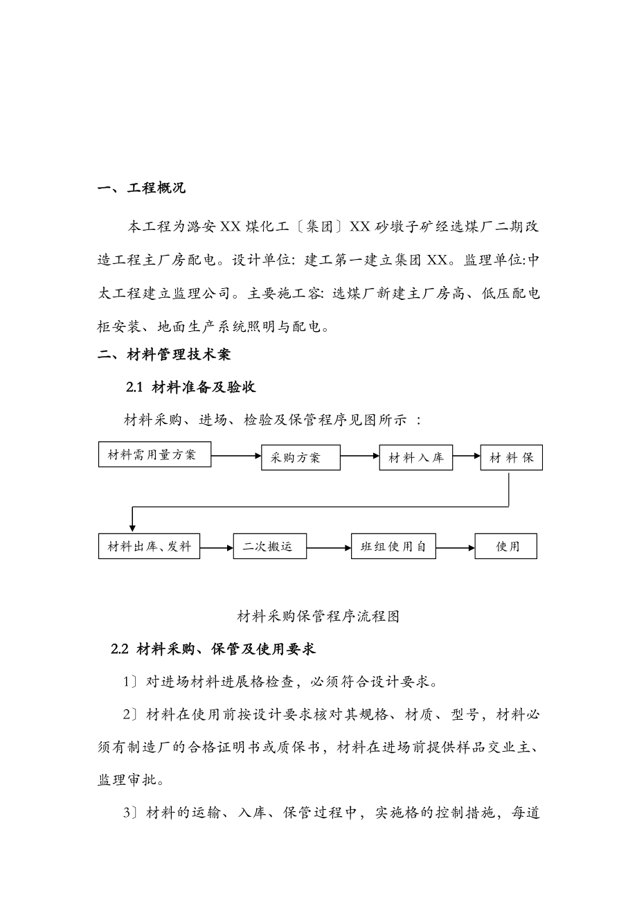 电气专项施工方案(厂房).doc