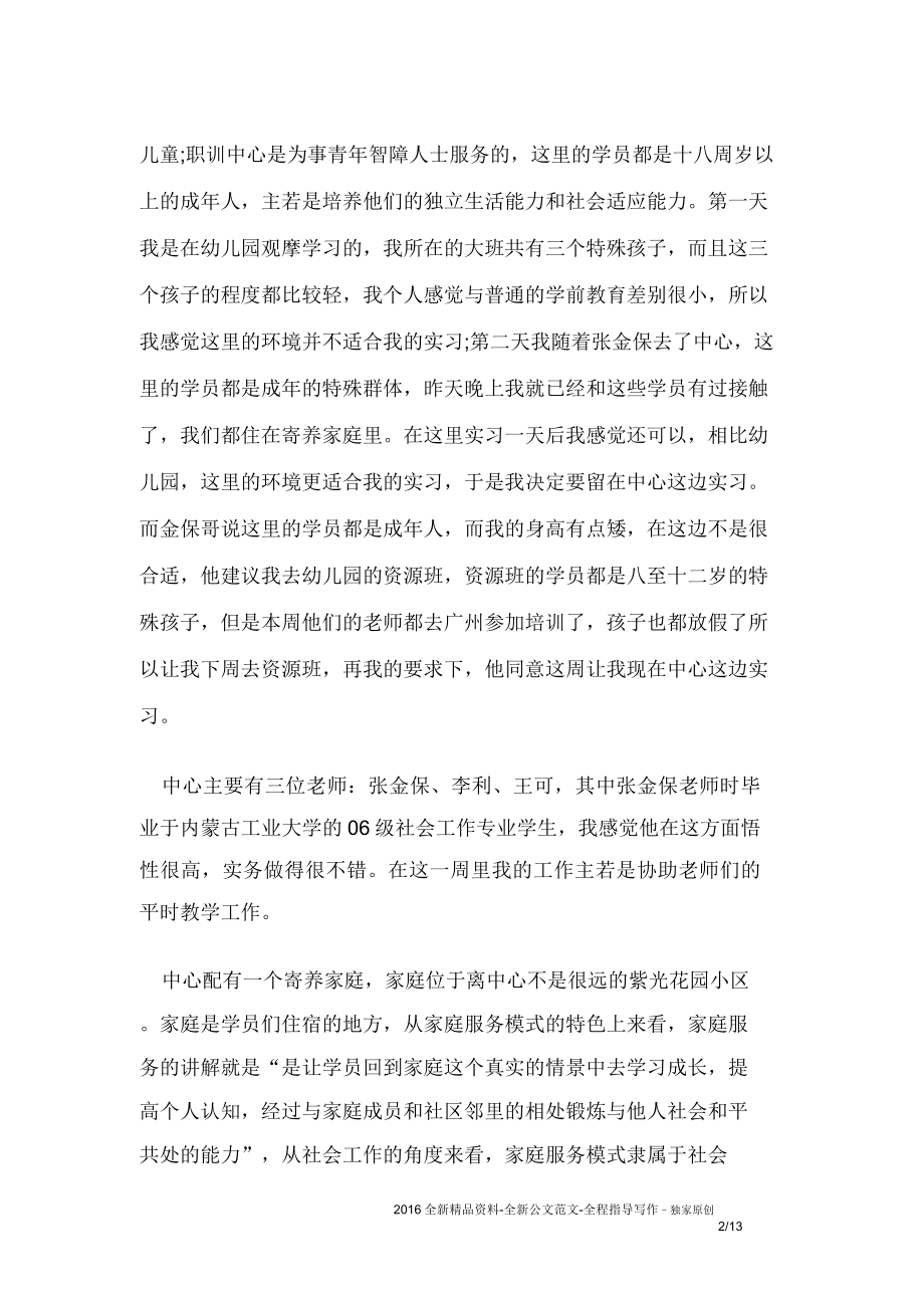 社工实习报告计划总结计划.doc