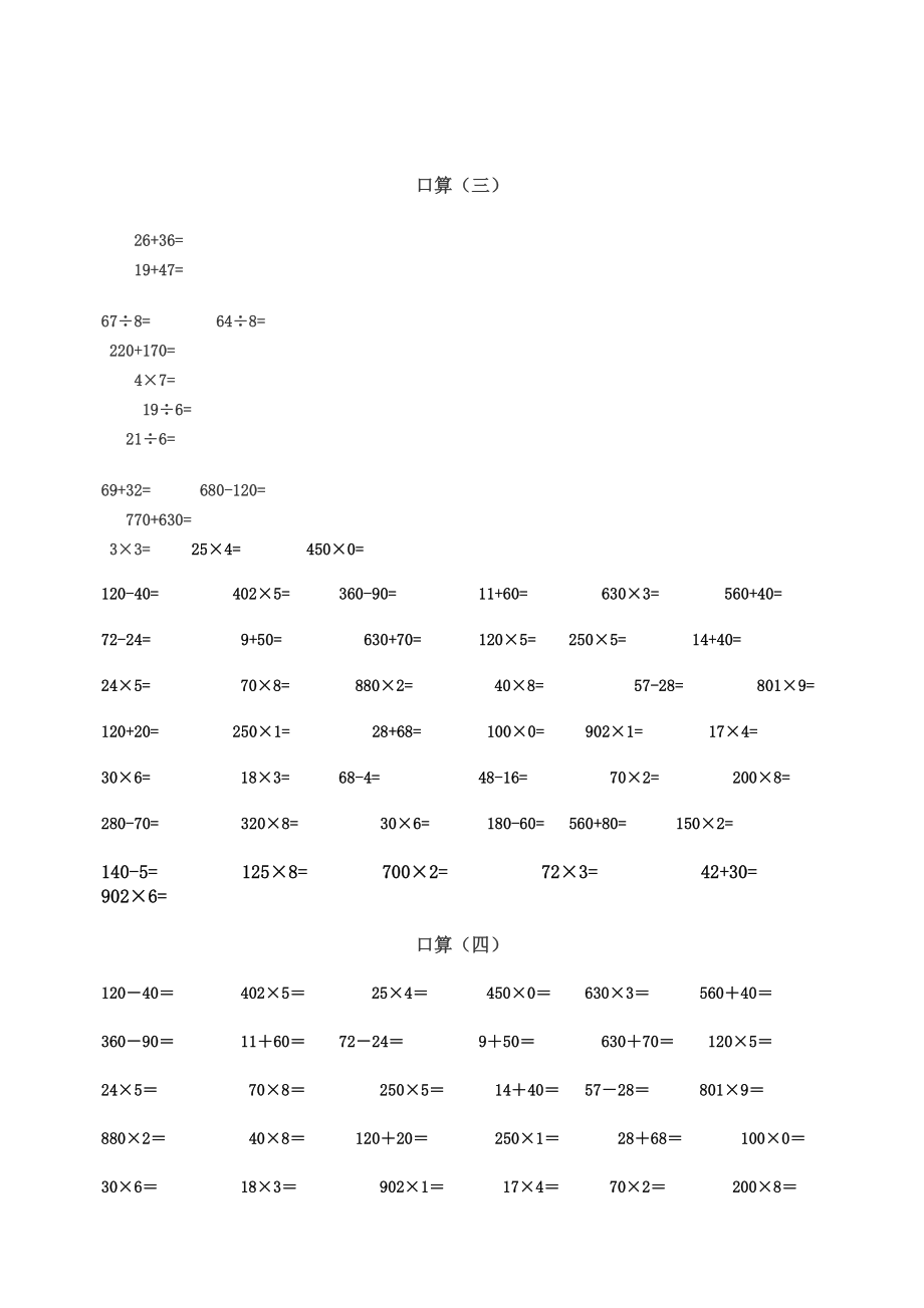 小学三年级数学口算题每日一练.doc