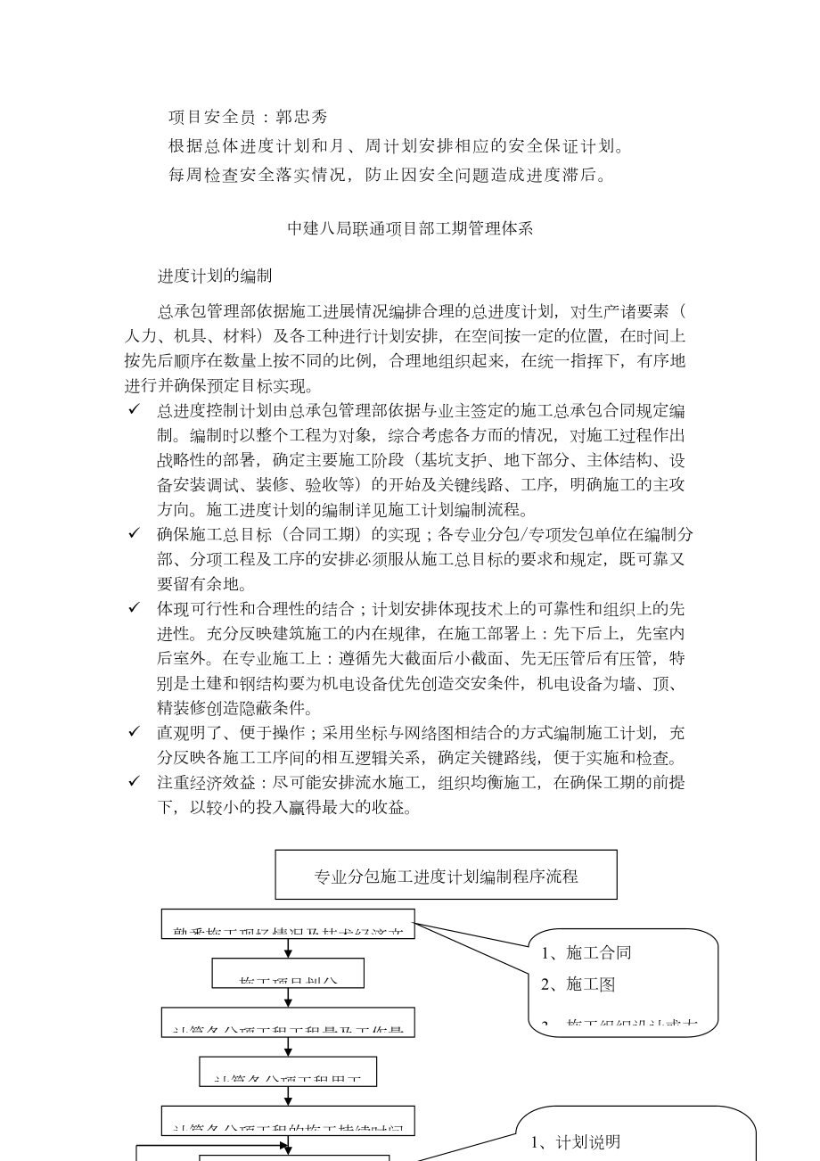 中建八局联通项目部工期.doc