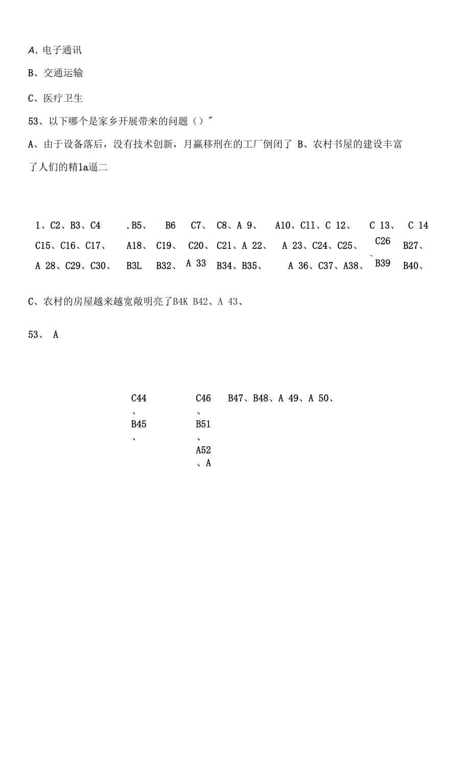 2022部编版道德与法治四年级下册(全册)选择题专项训练+简答专项训练.doc