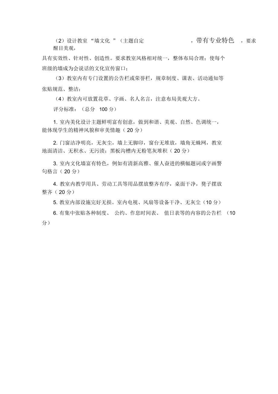 美化班级方案.doc