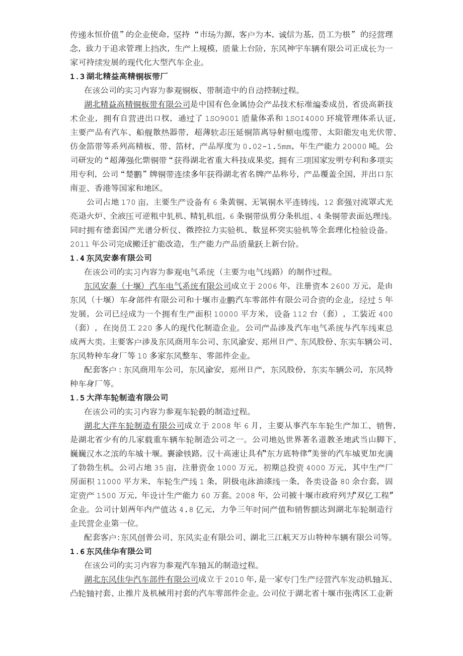 东风变速箱厂实习报告.doc