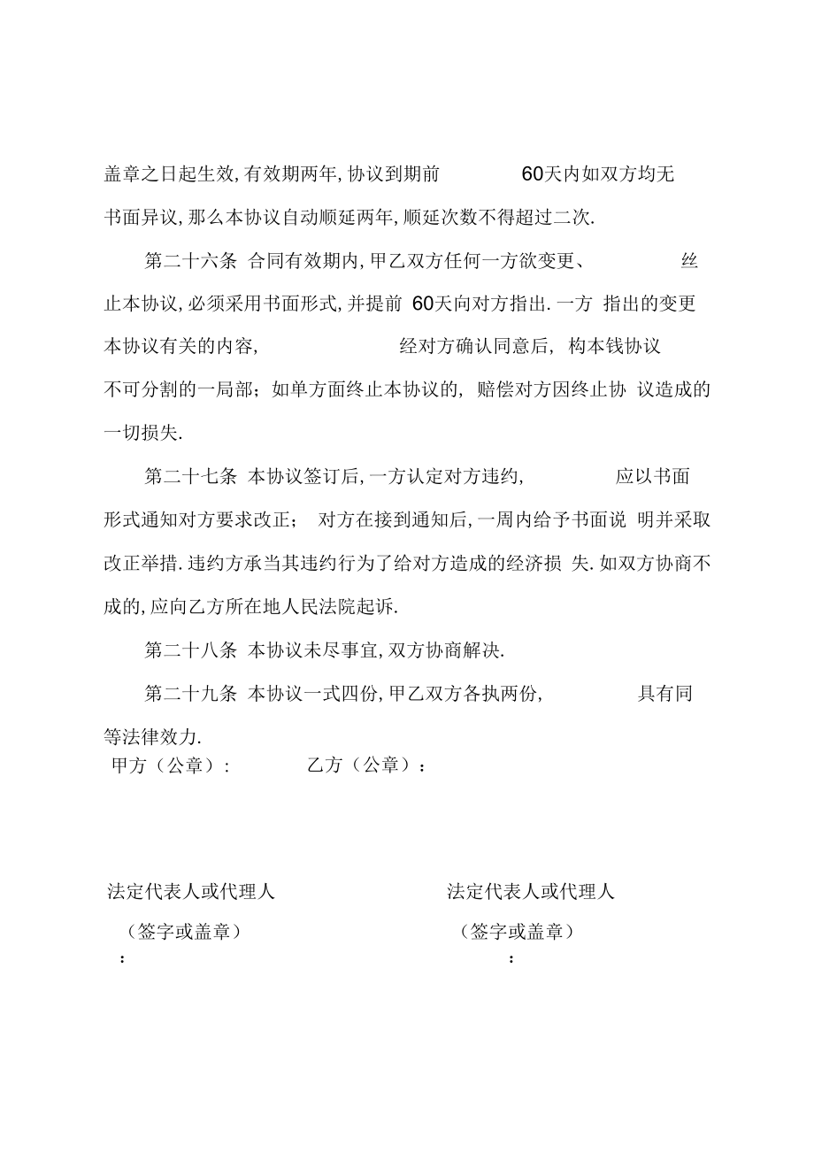 银行委托代收电费协议书.doc