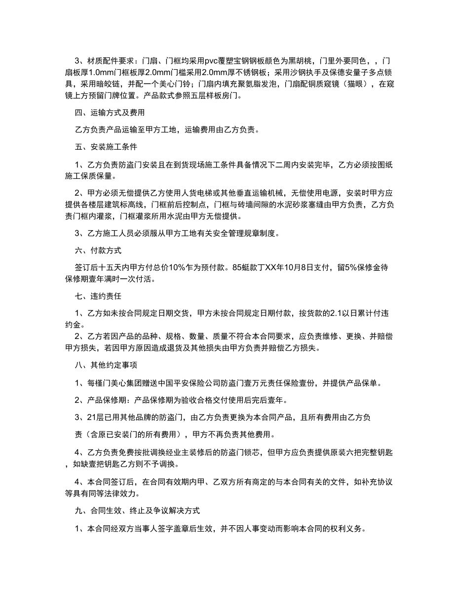 防盗门销售合同防盗门销售合同.doc