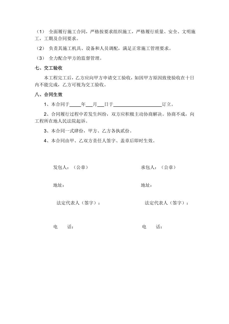 小工程施工合同(简单).doc