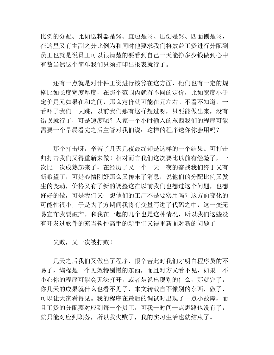 程序员实习报告总结.doc