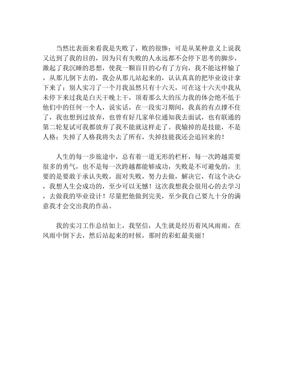 程序员实习报告总结.doc