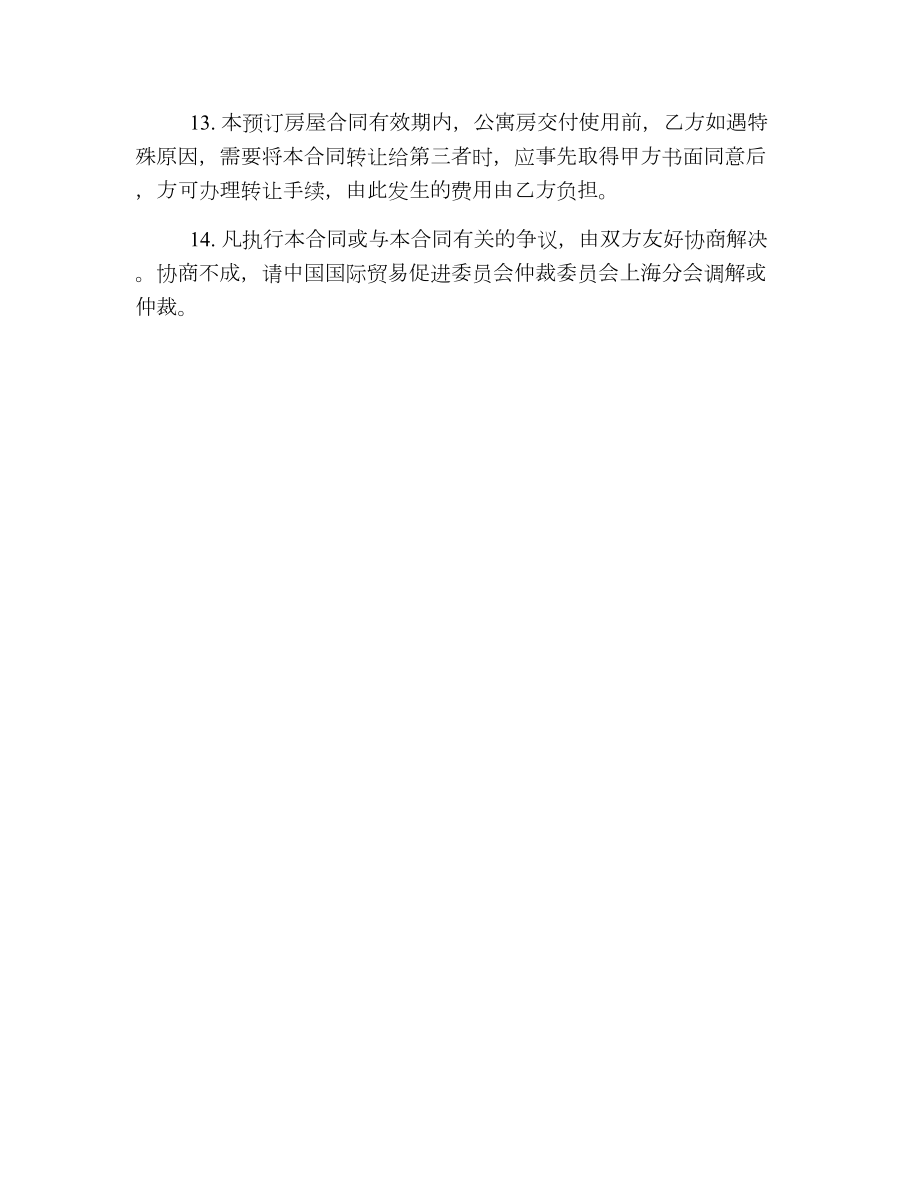 公寓房预订合同.doc