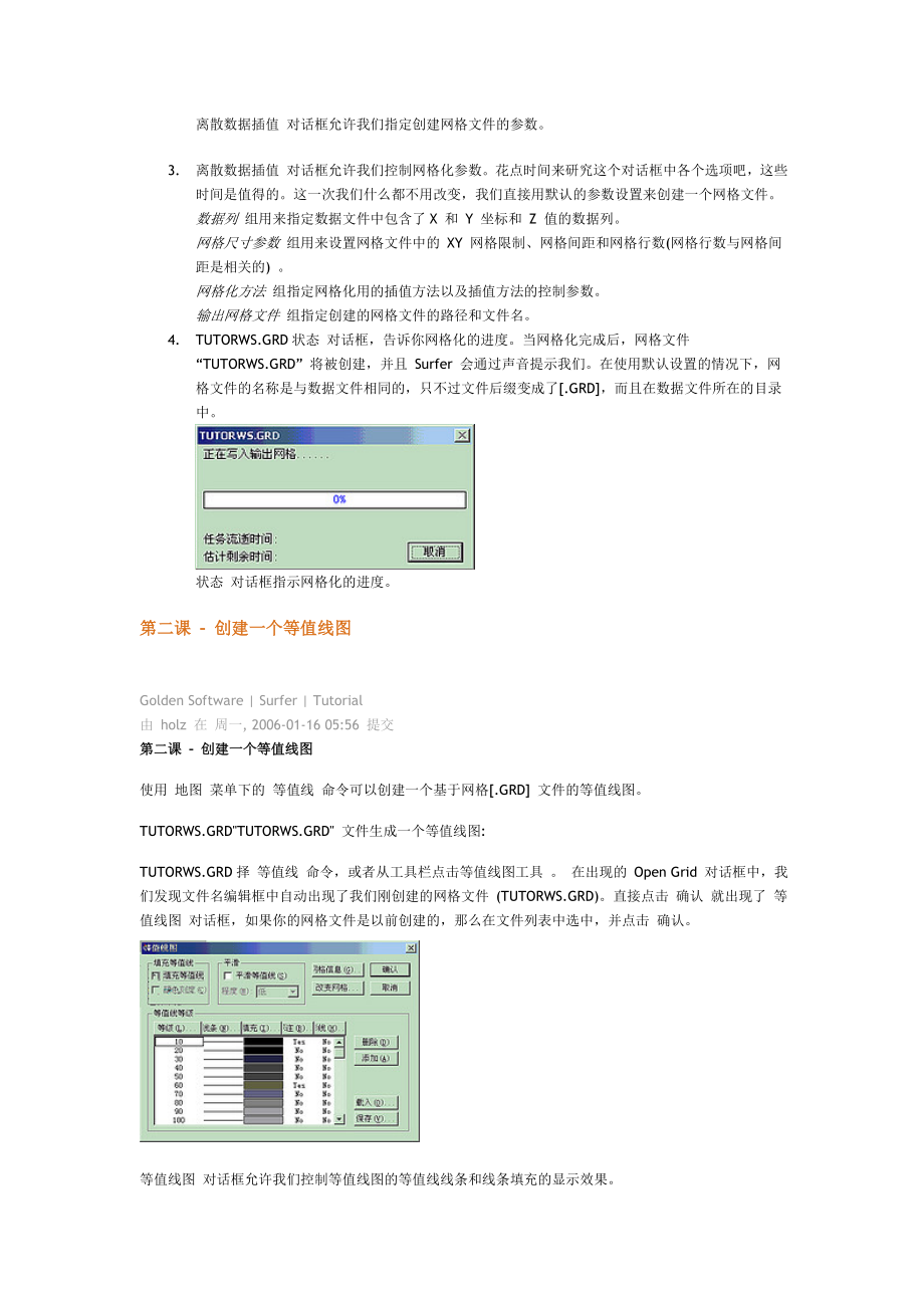 surfer入门教程.doc