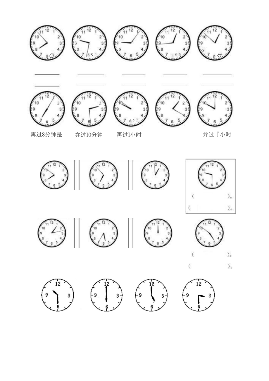认识钟表专项训练.doc