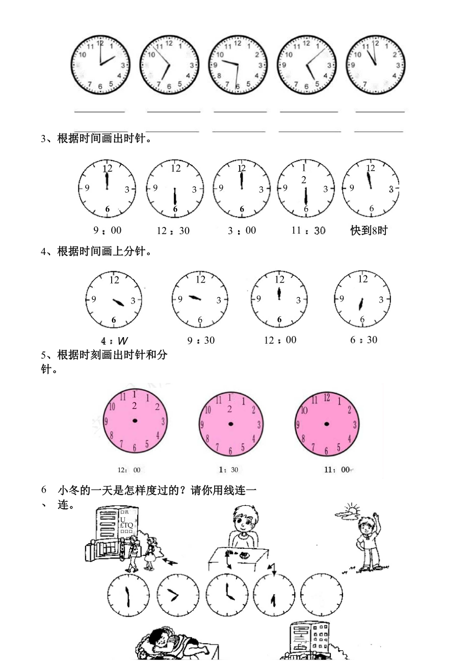 认识钟表专项训练.doc