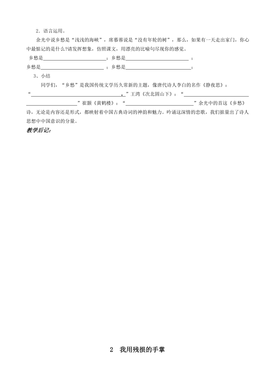 九年级下语文导学案.doc