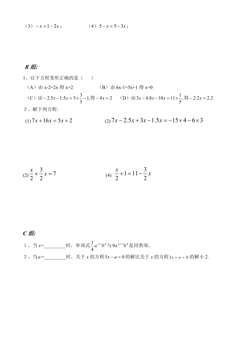 第3课解一元一次方程合并移项.doc