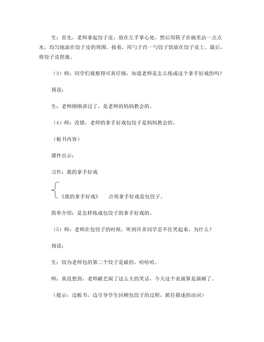 统编版语文六年级上册习作七我的拿手好戏(教案).doc