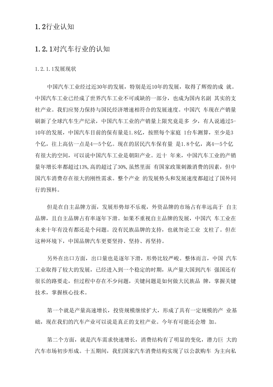 融资顾问服务投标技术方案.doc