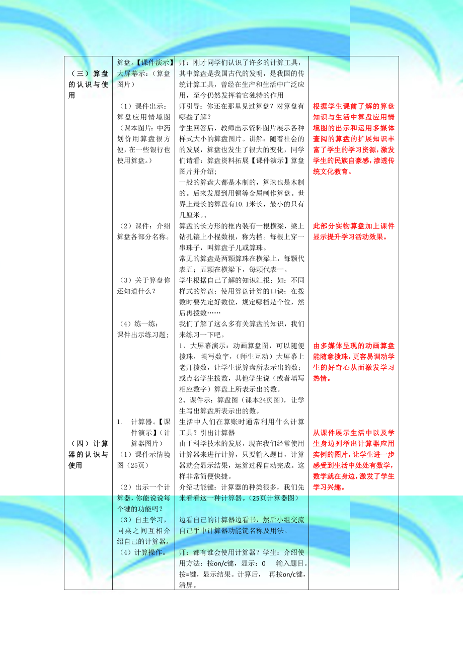 《计算工具的认识及用计算器计算》教育教学设计.doc