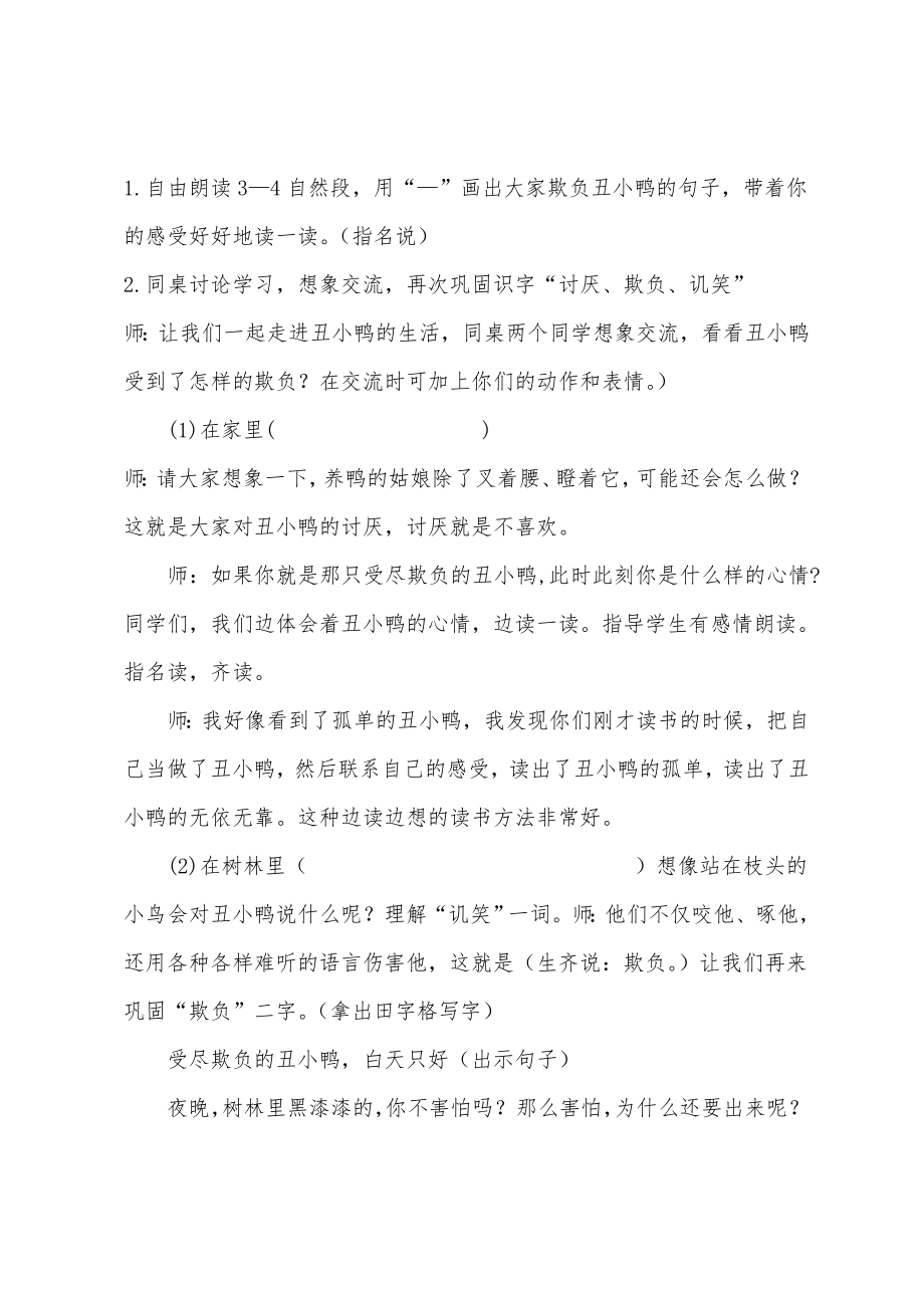 丑小鸭教学设计方案.doc