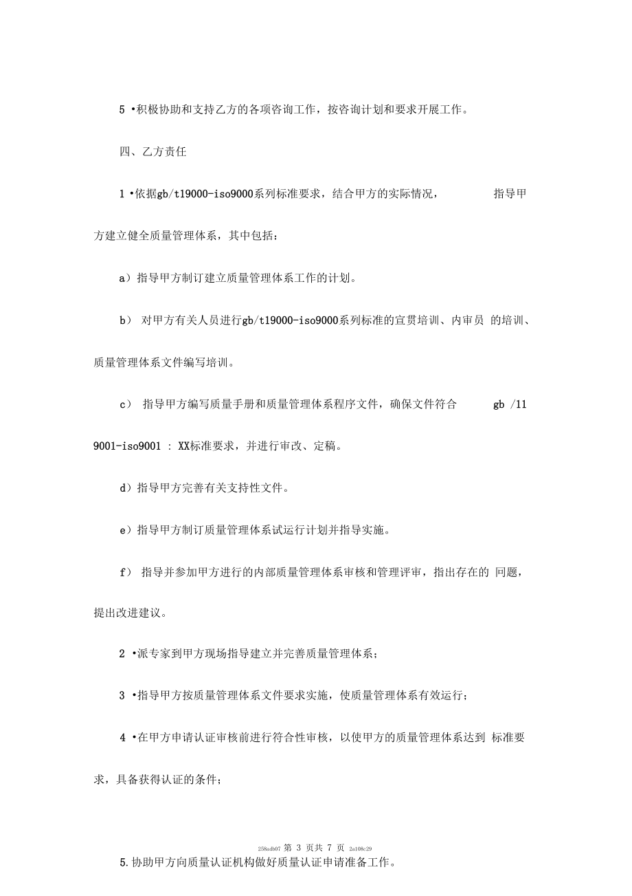 ISO9000质量管理体系认证咨询合同范本新.doc