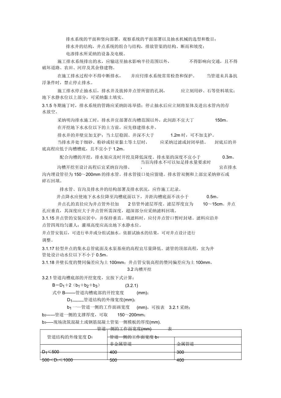 给排水管道关于工程施工及验收规范.doc