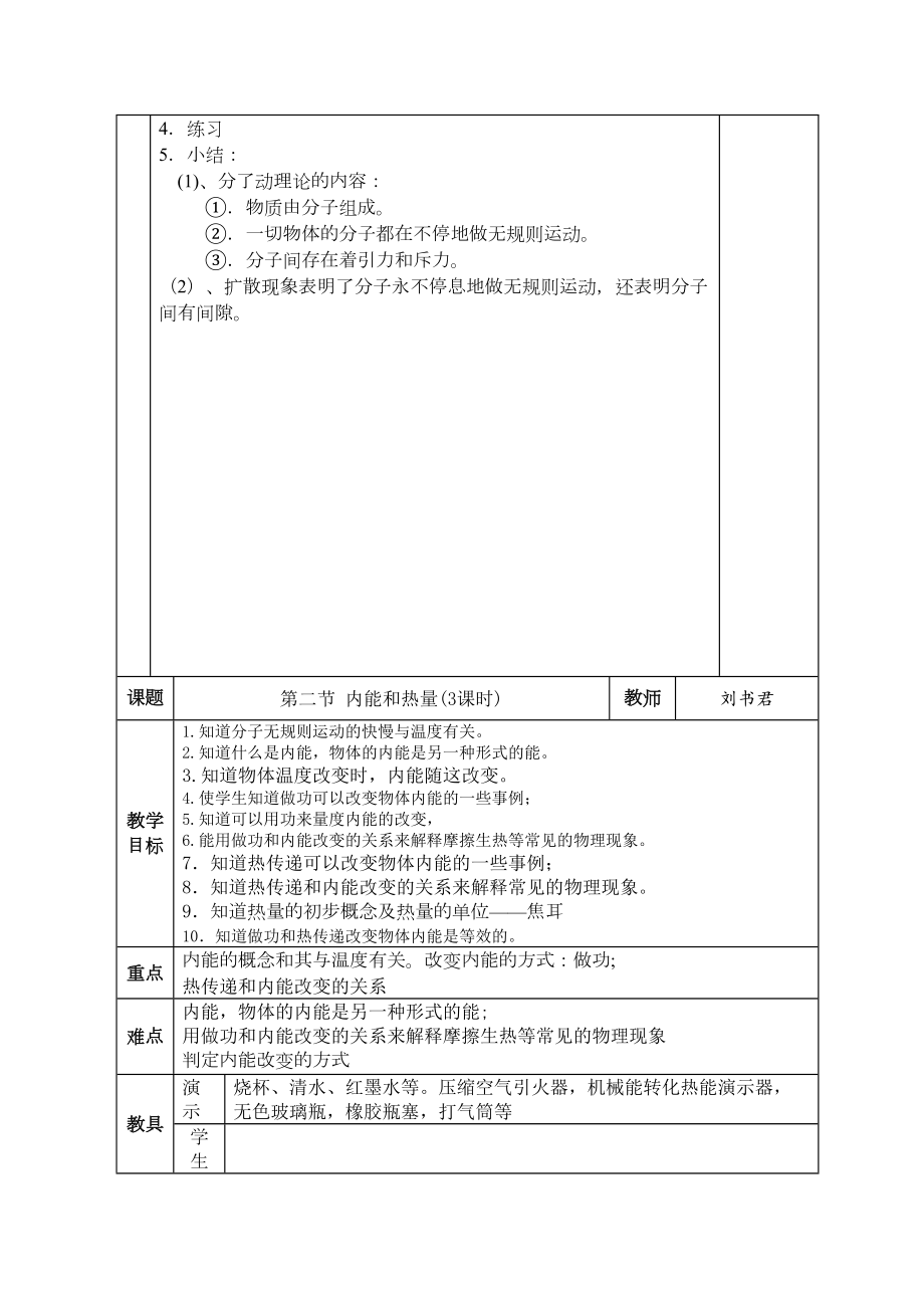 教科版初中物理九年级上教案全集.doc