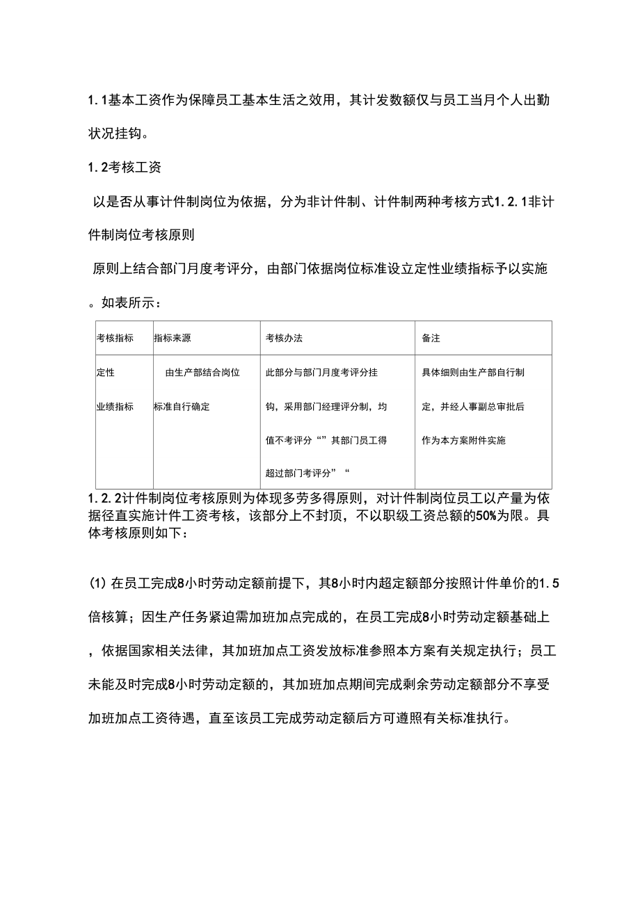 制造部计件工资实施方案.doc