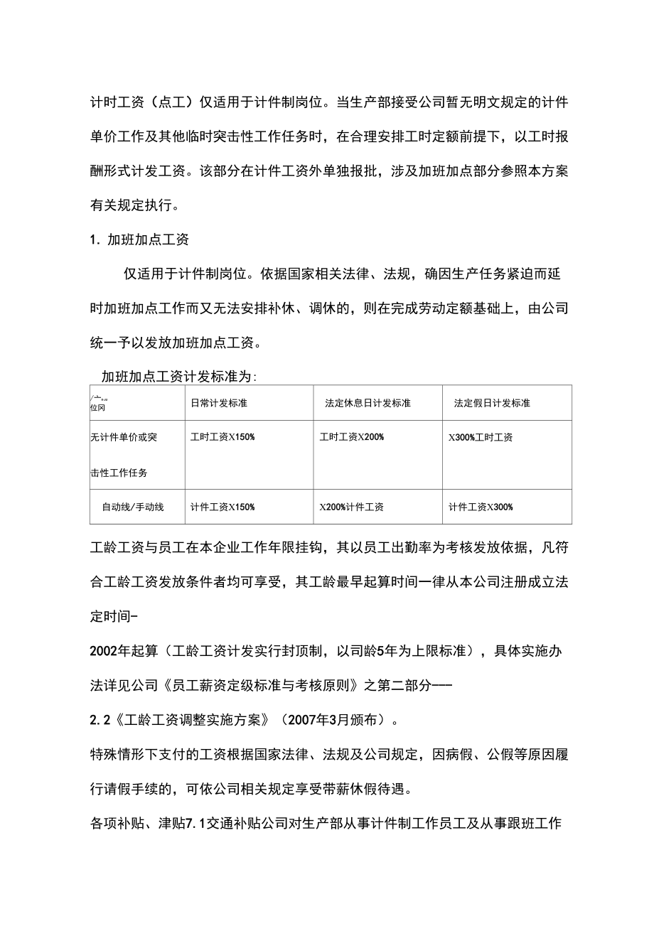 制造部计件工资实施方案.doc