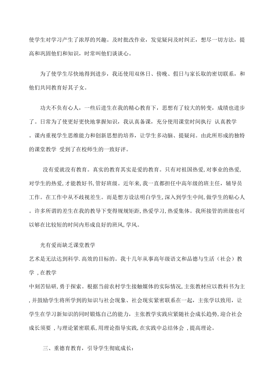 教师个人自述材料.doc