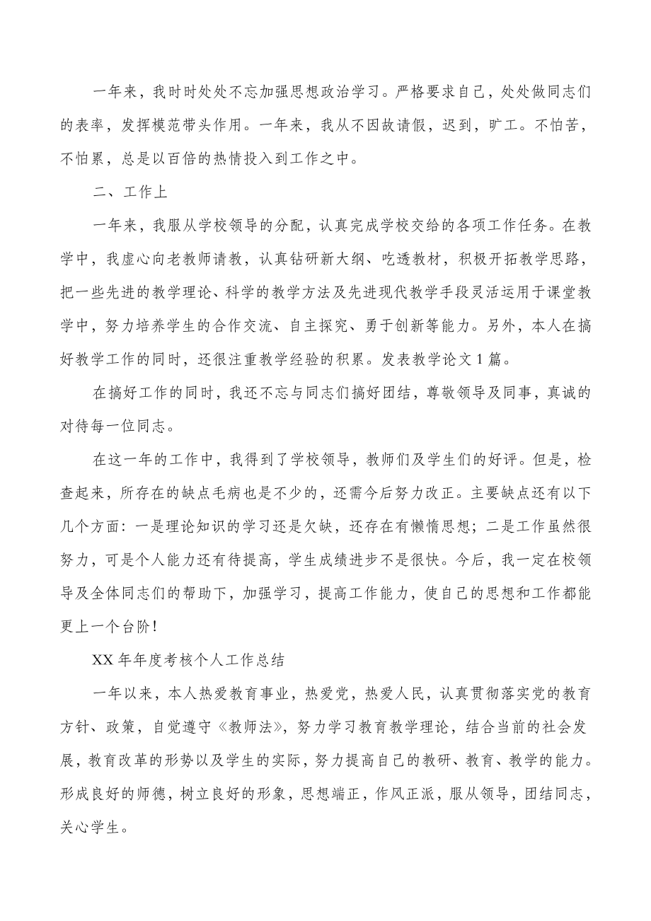 教师年度考核个人思想工作情况分析总结(版).doc