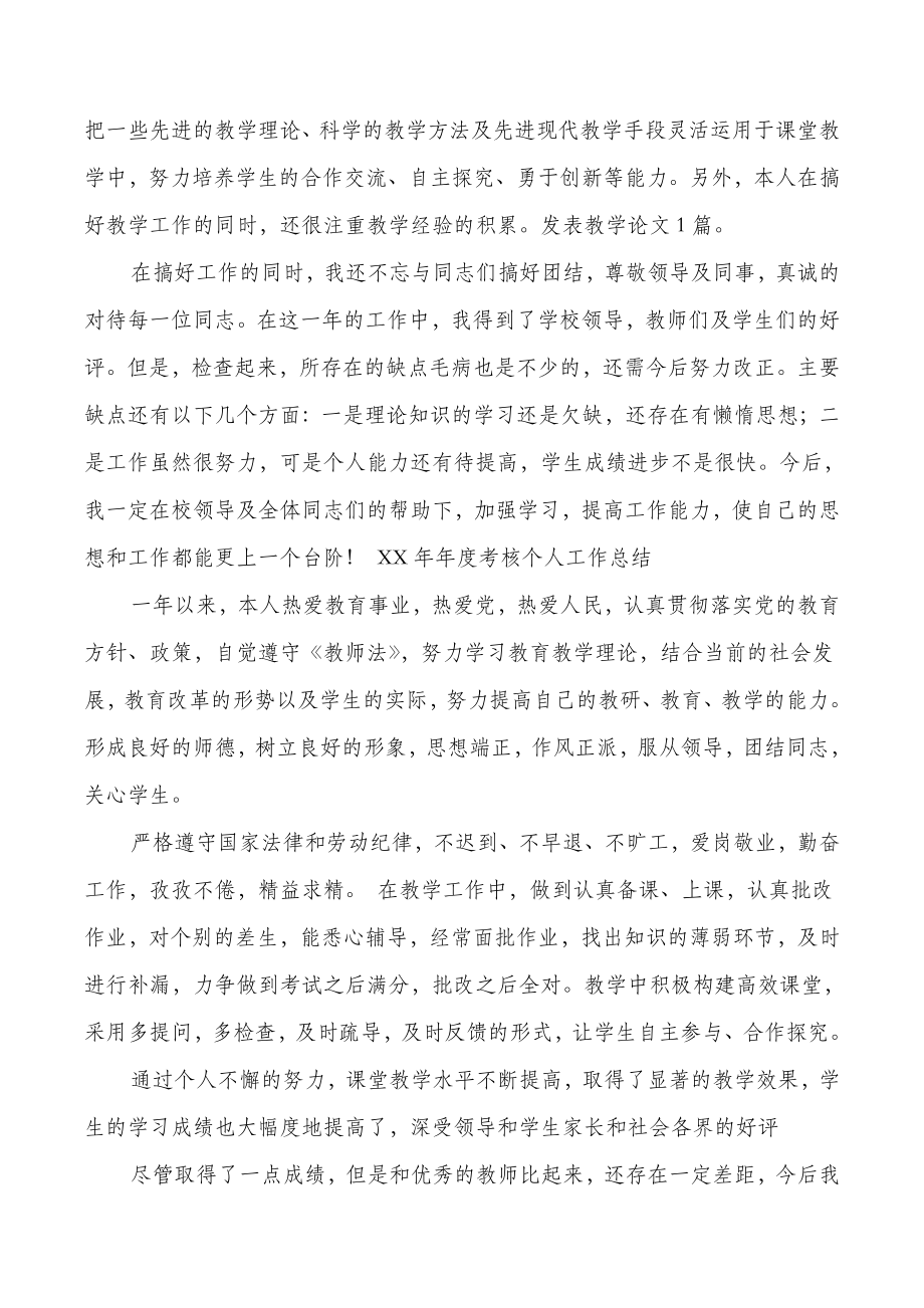 教师年度考核个人思想工作情况分析总结(版).doc