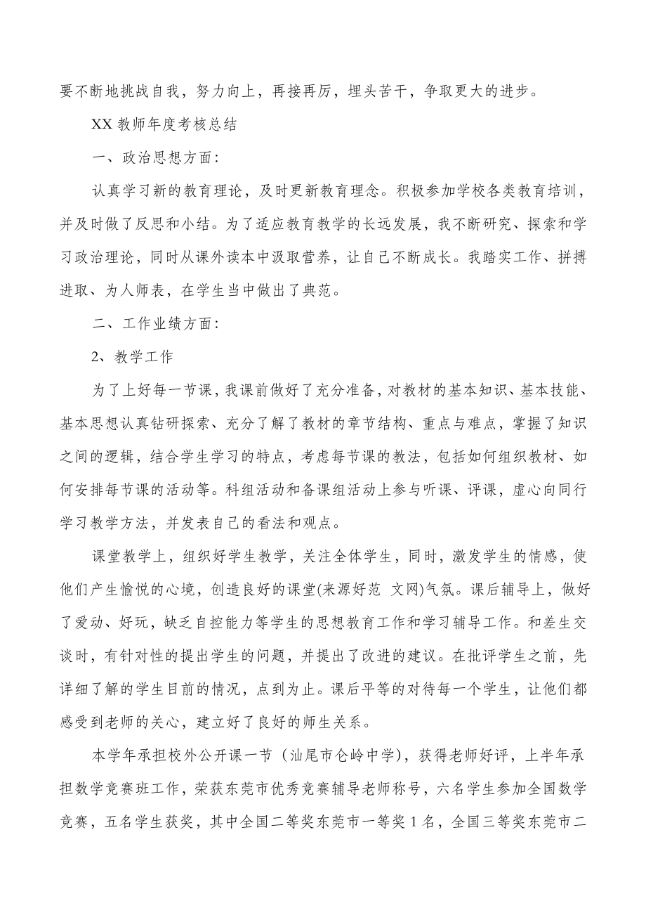 教师年度考核个人思想工作情况分析总结(版).doc