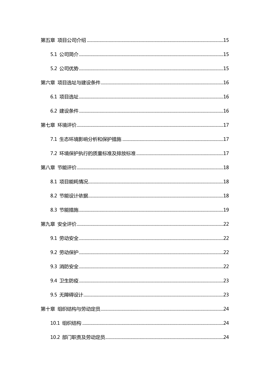 XX屋顶分布式光伏发电项目可行性研究报告.doc