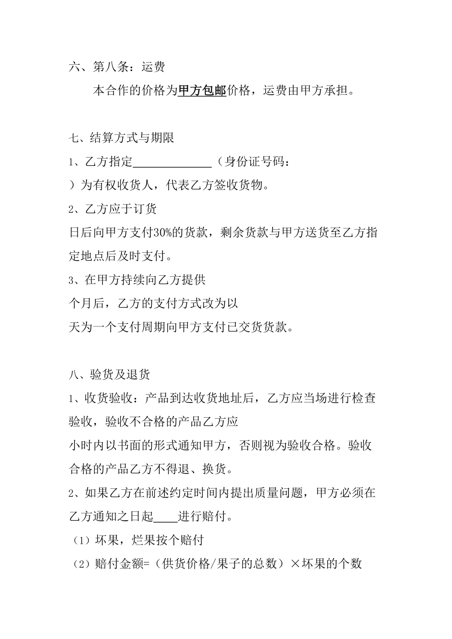 水果供销合作合同协议书精编.doc