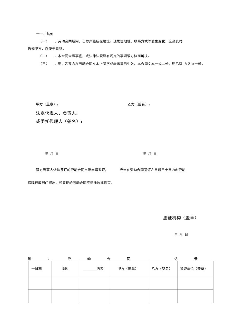 劳动合同范本(扬州市).doc