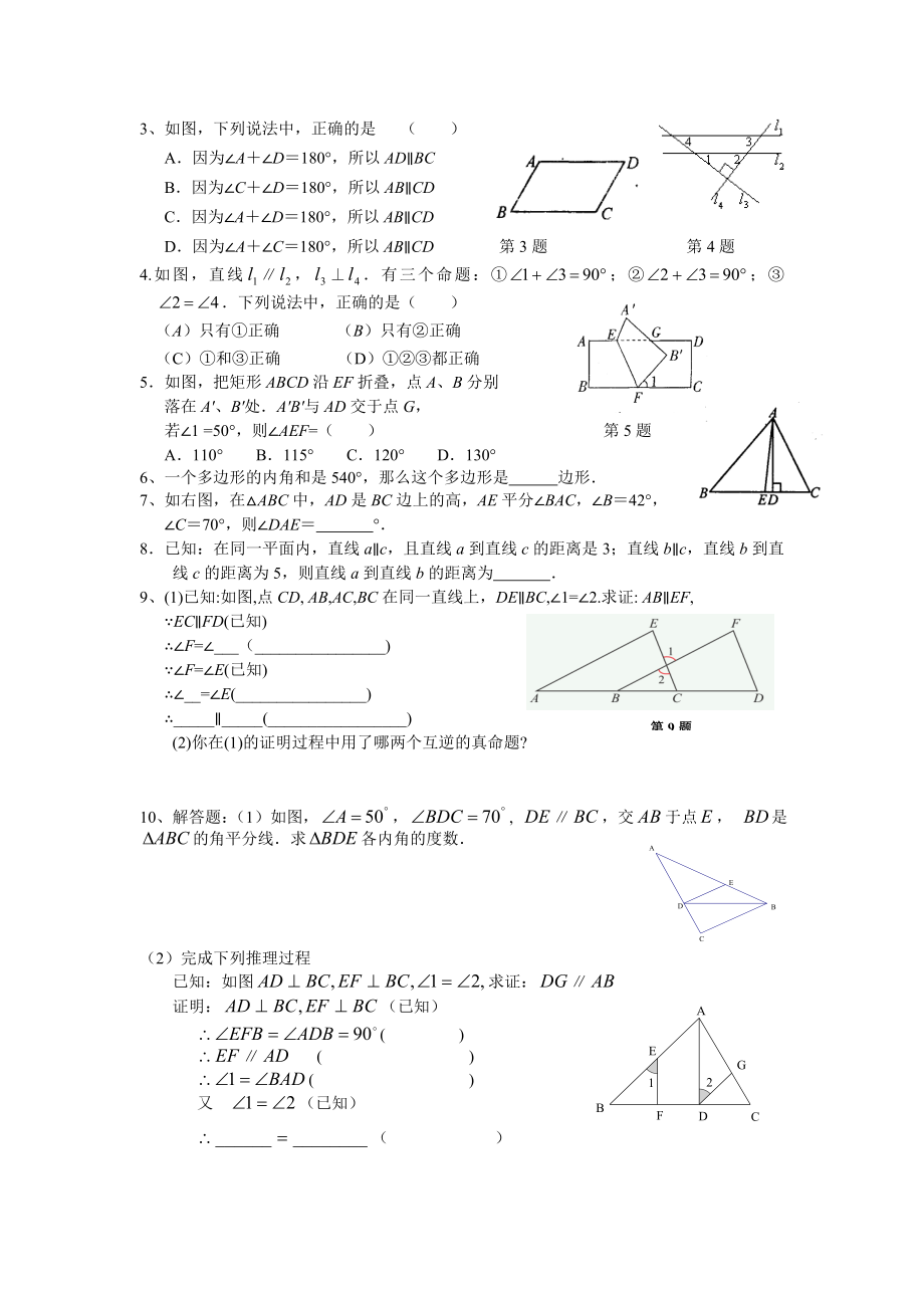 苏教版初一数学下学期期末复习知识点及考试题型.doc