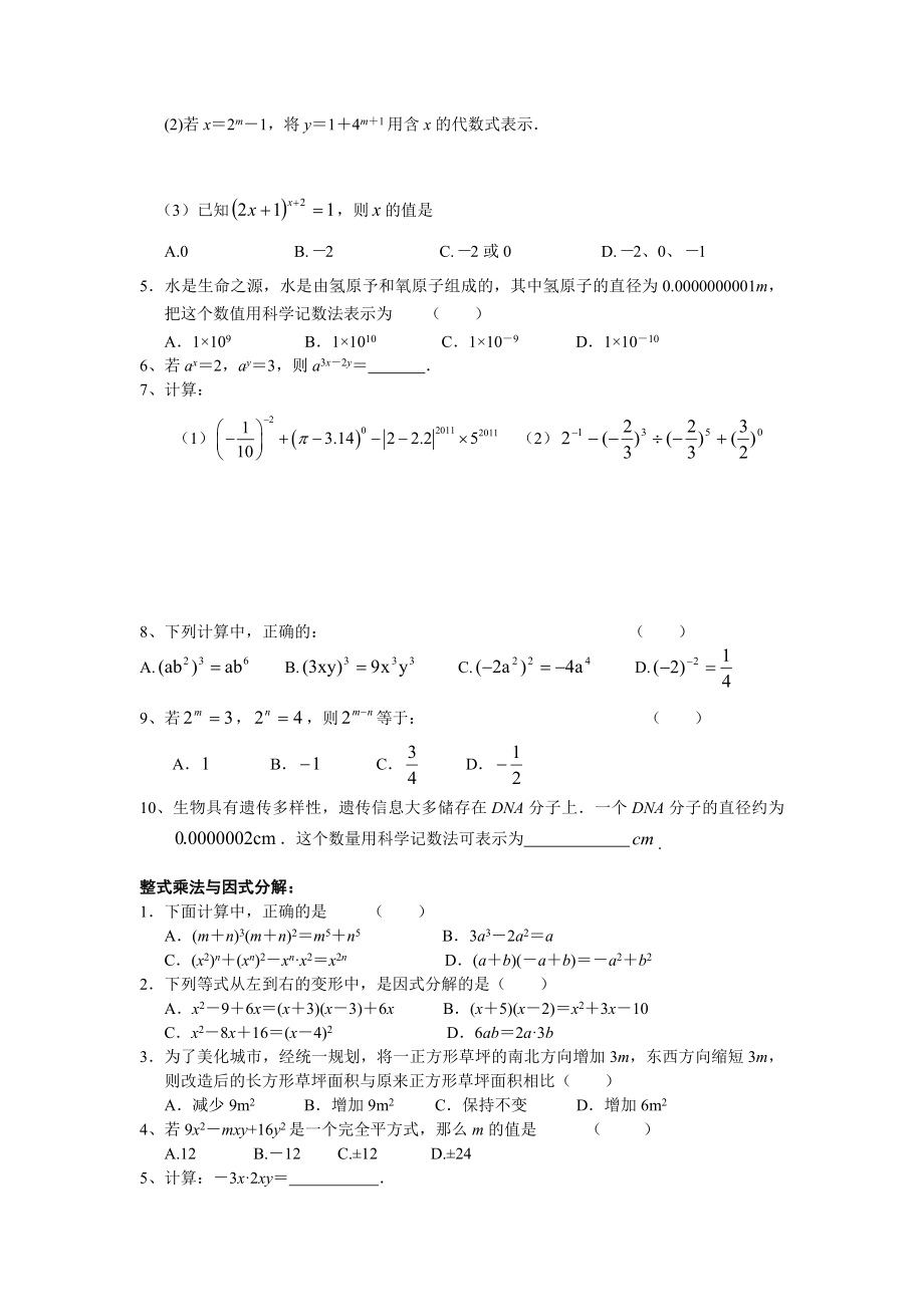 苏教版初一数学下学期期末复习知识点及考试题型.doc