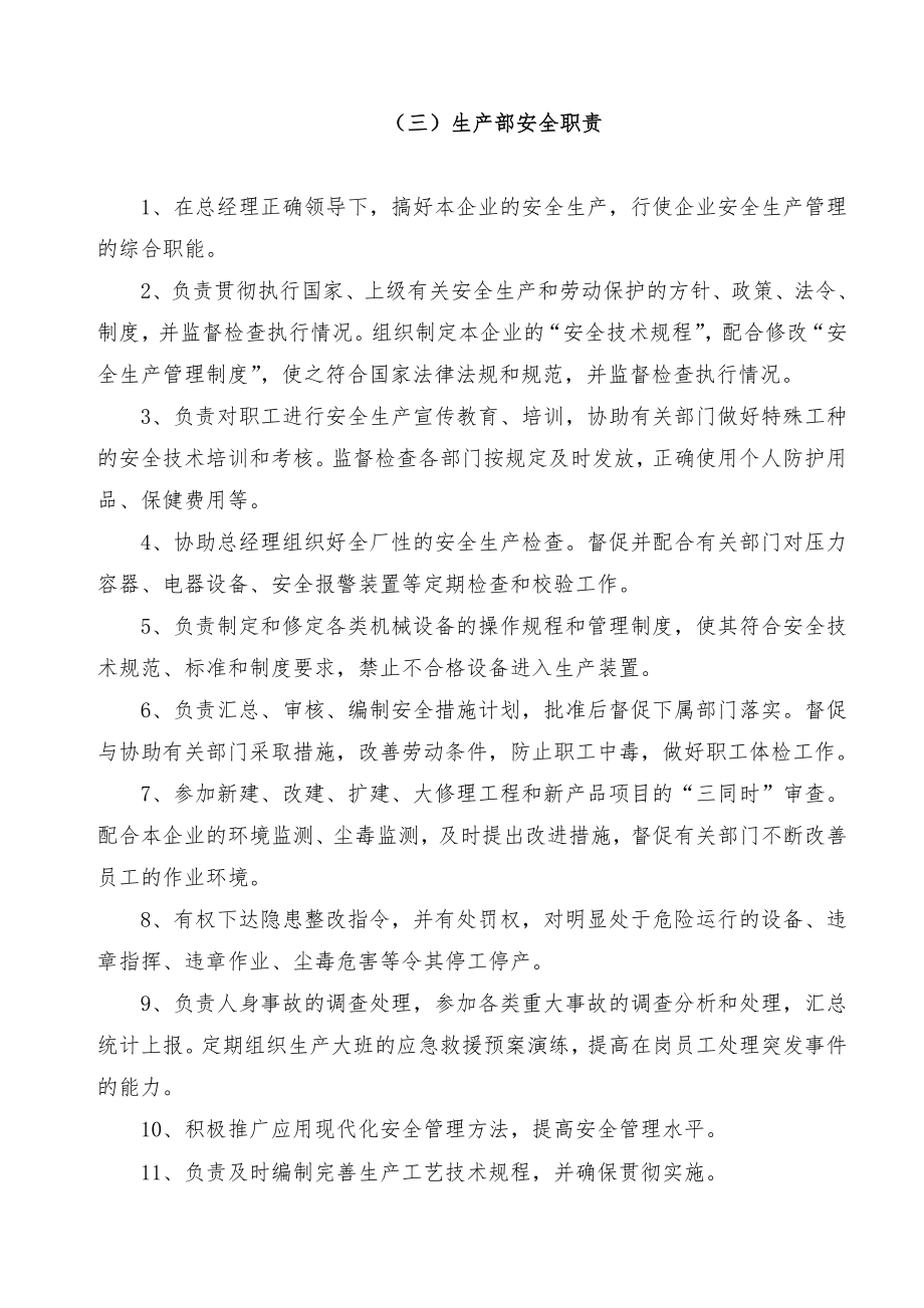 公司各部门安全安全职责.doc