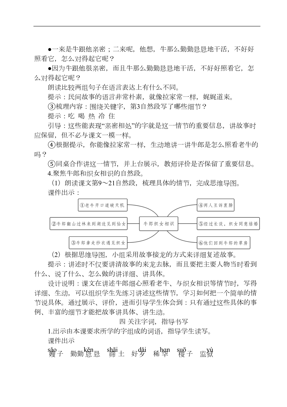 3单元10牛郎织女（一）.doc