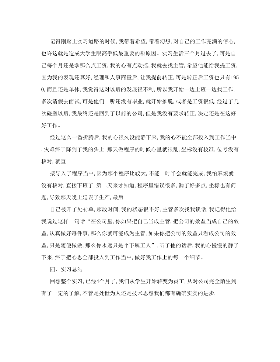 smt车间程序员实习报告.doc