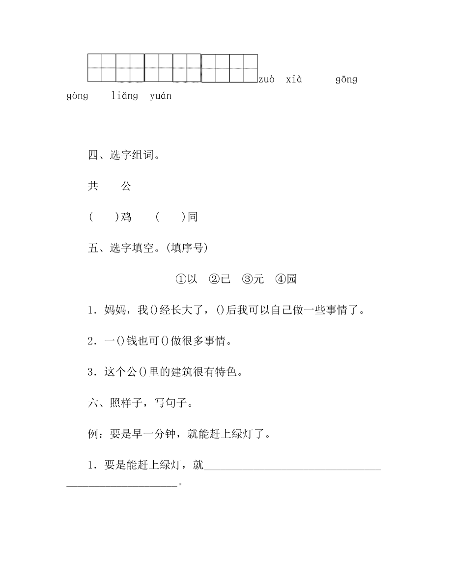 课文16一分钟测评(1).doc