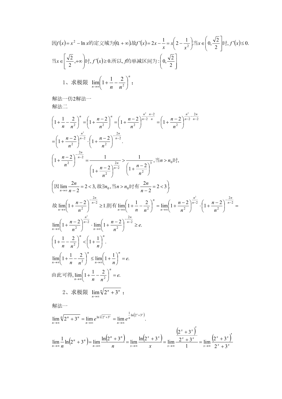 数学分析考试题参考答案.doc