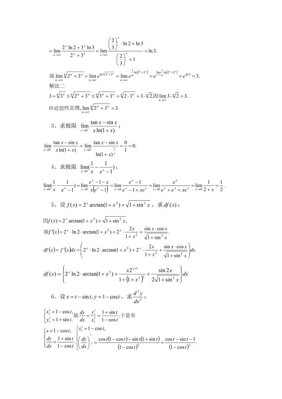 数学分析考试题参考答案.doc