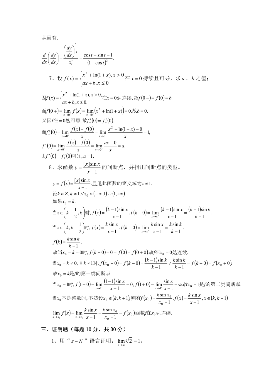 数学分析考试题参考答案.doc